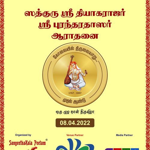 Kovail Thiruvaiyaru1